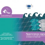 Практически наръчник